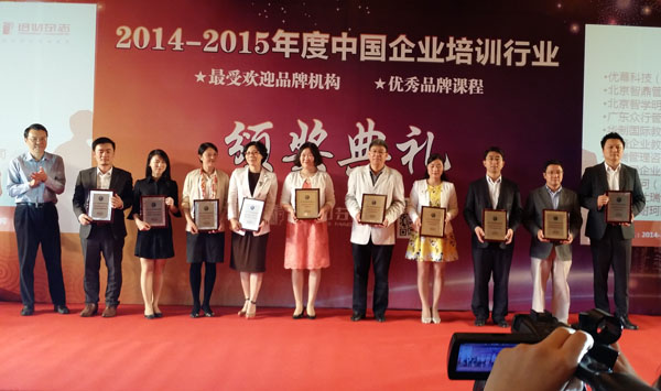 集团荣获2015年中国企业培训行业“最受欢迎品牌机构” 集团荣获2015年中国企业培训行业“最受欢迎品牌机构”